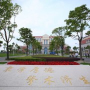上海交通大学医学院附属卫生学校