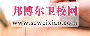 成都中医大针灸推拿学院