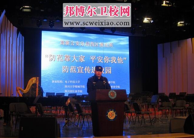 四川省针灸学校安全防范培训顺利举行