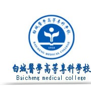 白城医学高等专科学校