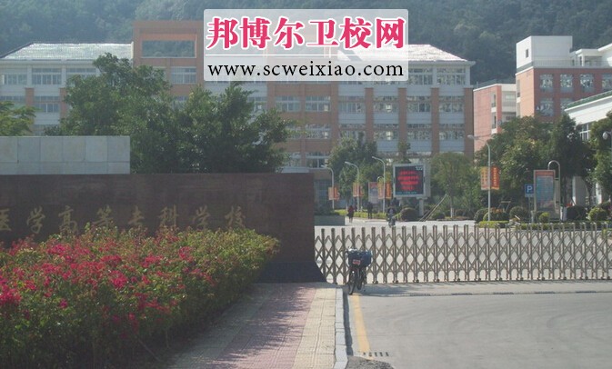 厦门医学高等专科学校校门