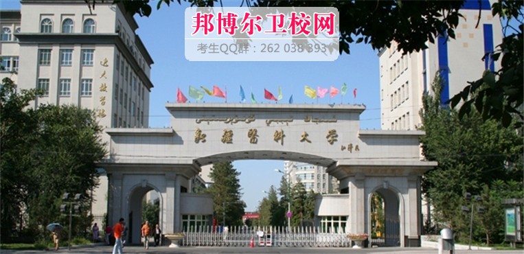 新疆医科大学1