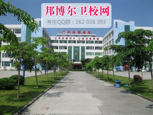 广州市增城卫生职业技术学校有哪些专业及什么专业好