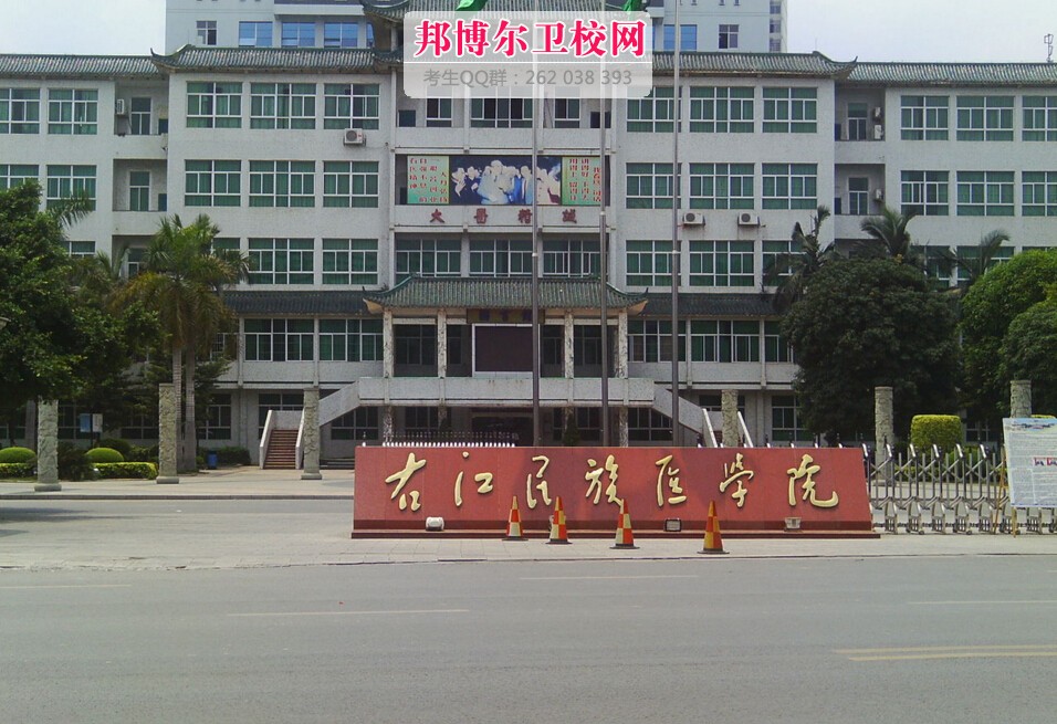 右江民族医学院2