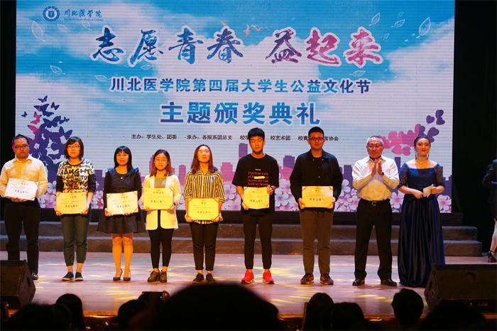 学校第四届大学生公益文化节主题颁奖典礼隆重举行