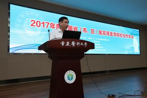 2017年度全国省（市、区）属高等医学院校协作年会在我校顺利召开