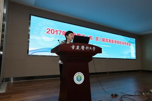 2017年度全国省（市、区）属高等医学院校协作年会在我校顺利召开