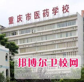 重庆长寿卫生学校2018年有哪些专业