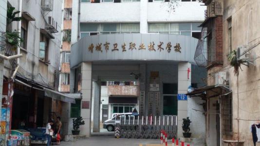 广州市增城卫生职业技术学校2019年有哪些专业