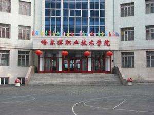 哈尔滨市职工医学院学校是几专