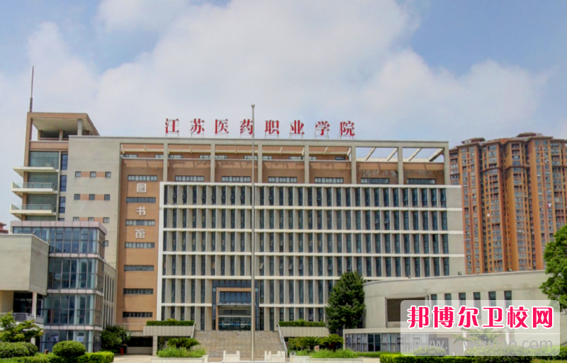 江苏省2020年卫校最好的大专院校有哪些