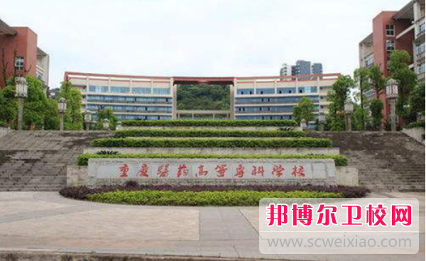 重庆沙坪坝区2022年卫校好点的大专学校