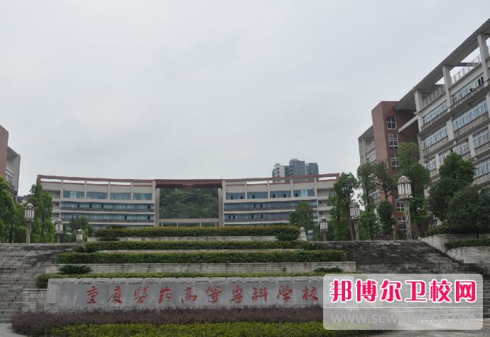 重庆沙坪坝区2020年卫校大专学校排名