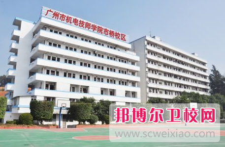 广州2020年关于卫校的大专学校