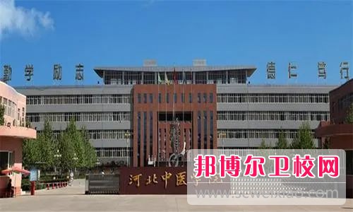 河北中医学院2022年招生代码