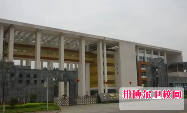 2023年广元职工医学院（四川卫校排名）