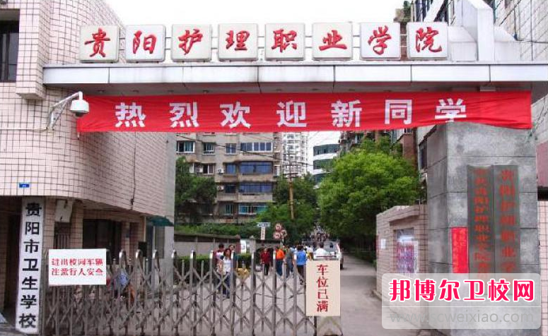2023年贵州省单招卫校都有哪些