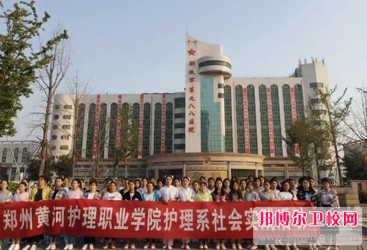 2023年郑州黄河护理职业学院是不是公办