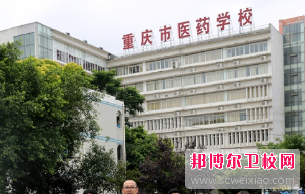 2023年重庆的卫校是不是公办学校