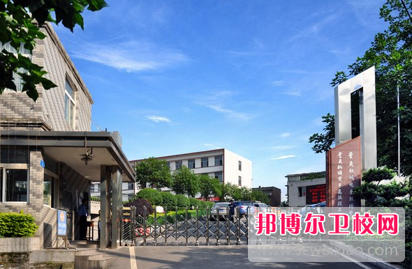 2023年重庆知行卫生学校是不是公办学校