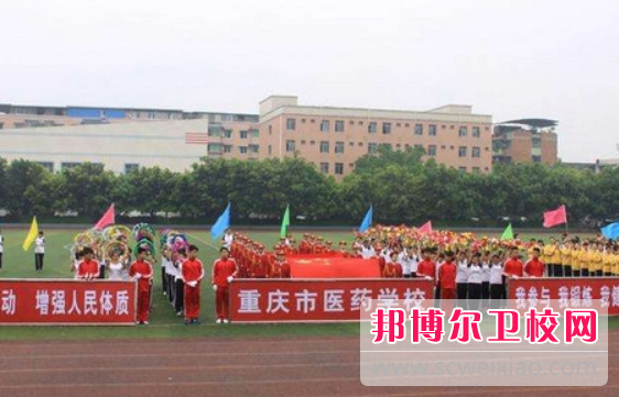 重庆市医药学校2023年招生录取分数线