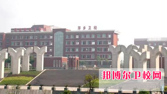 2023年萍乡的卫校有哪些