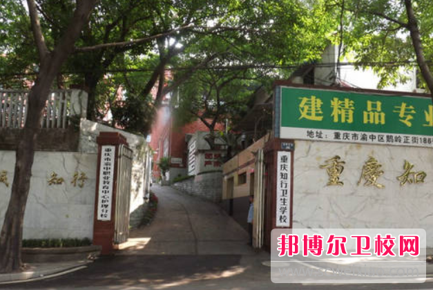 2023年重庆九龙坡的卫校有哪些