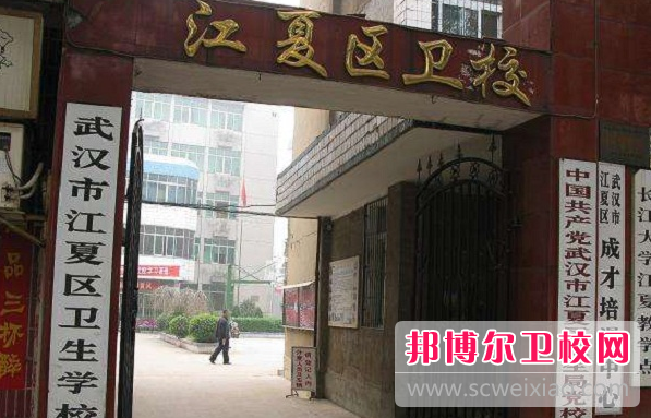 2023年武汉江夏卫生学校的药剂专业培养有哪些