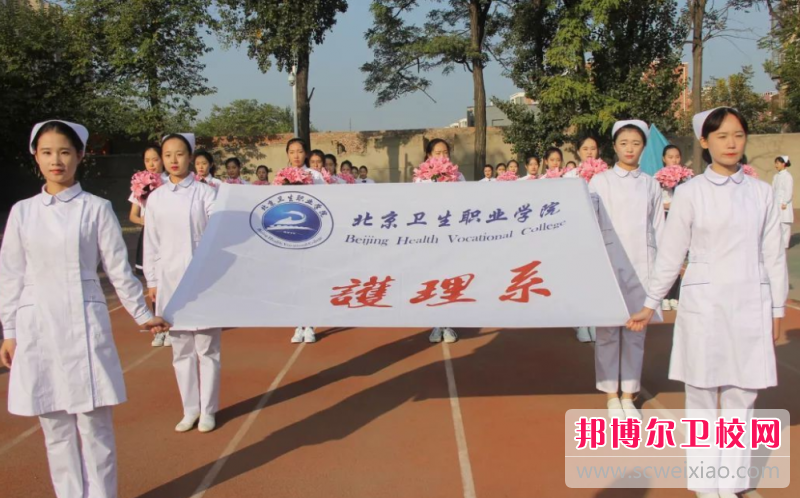 北京卫生职业学院的护理专业招生情况(2023参考)