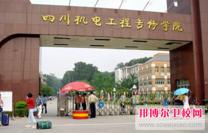 四川省机电工程专修学院的护理专业招生情况(2023参考)