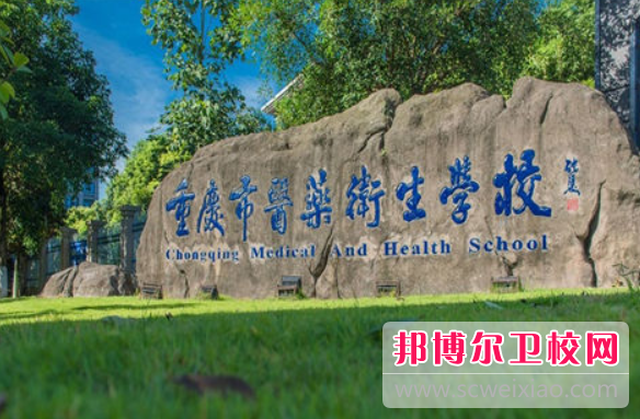 重庆医药卫生学校的中医康复保健专业(康复保健技术方向)招生情况(2023参考)