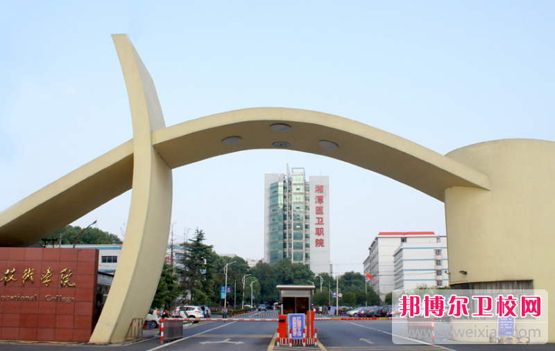 湘潭医卫职业技术学院的护理专业招生如何(2023参考)