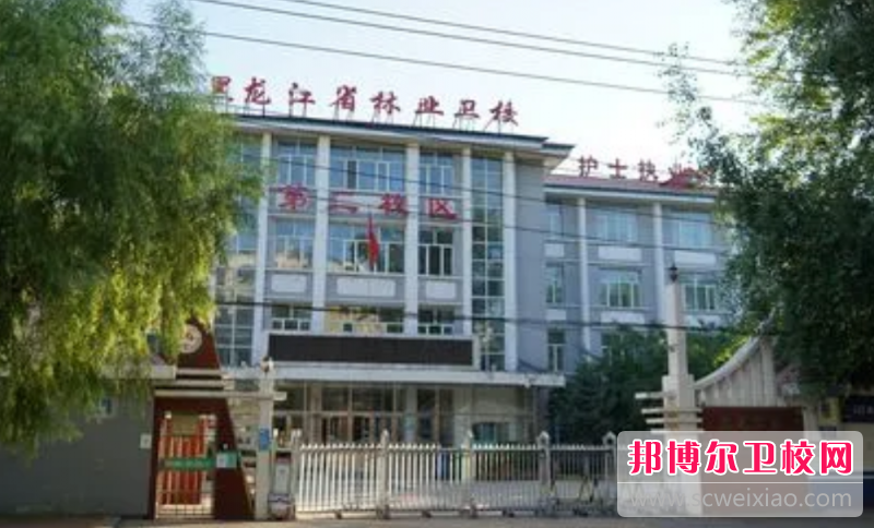 黑龙江省林业卫生学校的康复技术专业招生如何(2023参考)