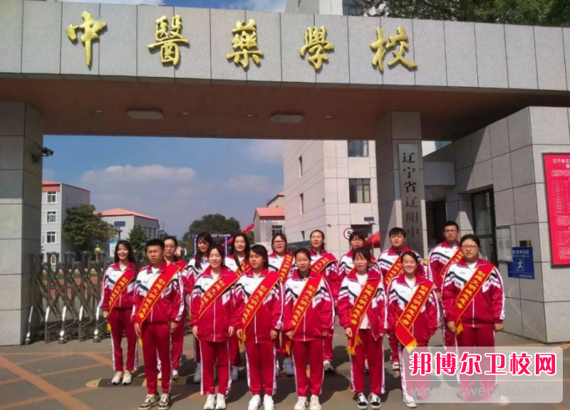 2023辽宁省辽阳中医药学校招生计划 招生人数是多少(附要求、条件、对象)