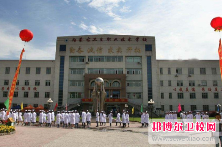 内蒙古卫生职业技术学校怎么样、好不好(2023参考)