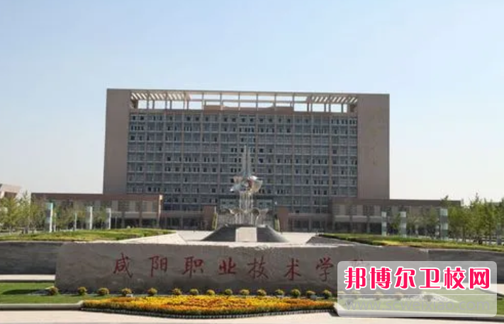 咸阳职业技术学院医学院的涉外护理专业招生如何(2023参考)
