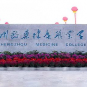 郑州医药健康职业学院