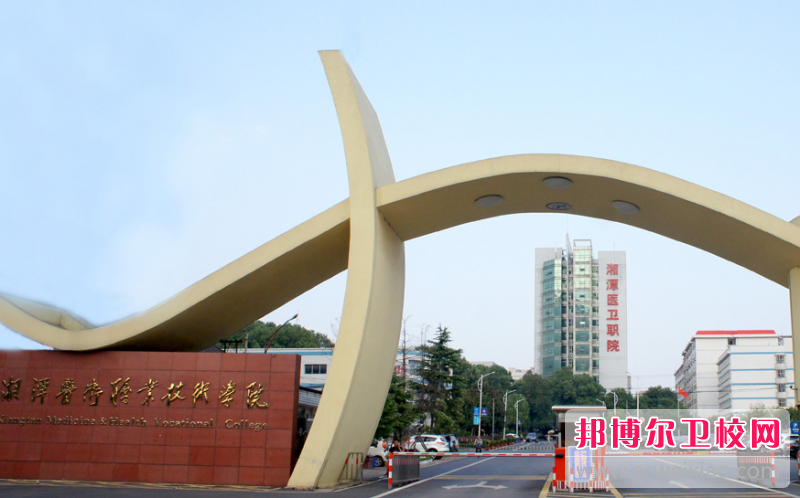 湘潭医卫职业技术学院历年招生分数线一览表(2023参考)