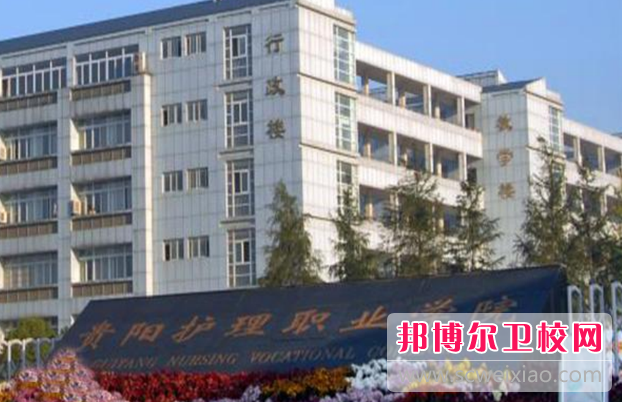 2023贵州公办卫生学校有哪些 贵州公办卫生学校名单一览表