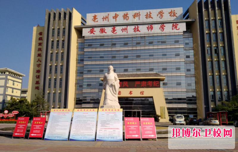 2023亳州中药科技学校有哪些专业 亳州中药科技学校开设的专业一览表