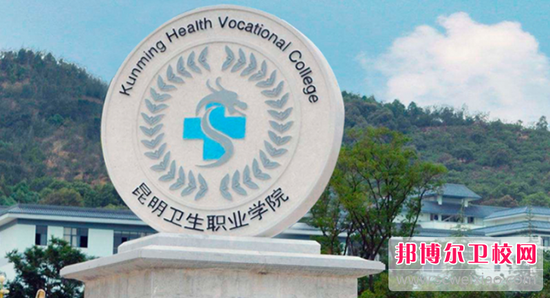 2023云南排名前三的民办卫生学校名单