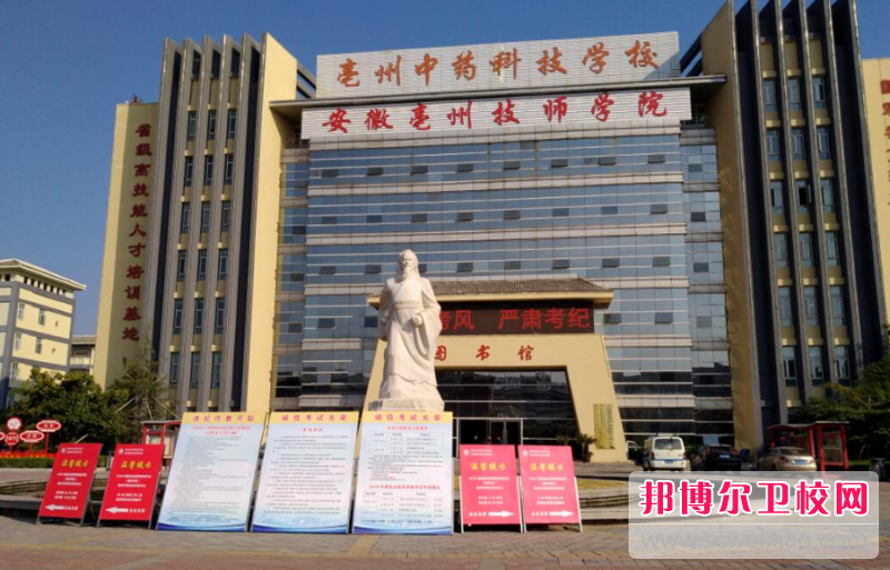 2023亳州护理专业学校有哪些 亳州护理专业学校名单一览表