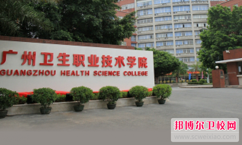 2023广州护理专业学校有哪些 广州护理专业学校名单一览表