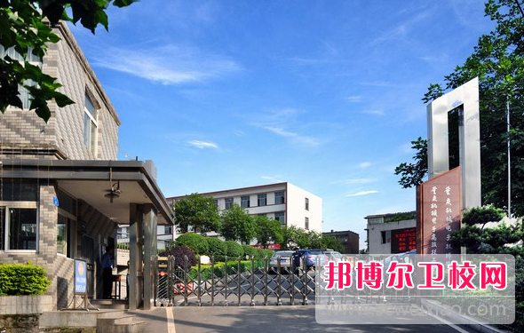 2023重庆排名前六的公办卫生学校名单