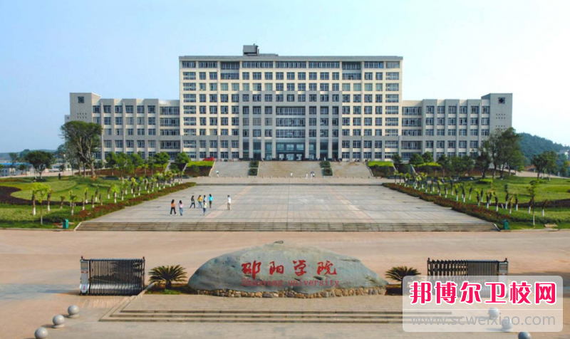 2023邵阳公办护理专业学校有哪些 邵阳公办护理专业学校名单一览表