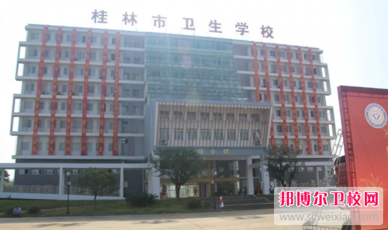 2023桂林公办护理专业学校有哪些 桂林公办护理专业学校名单一览表