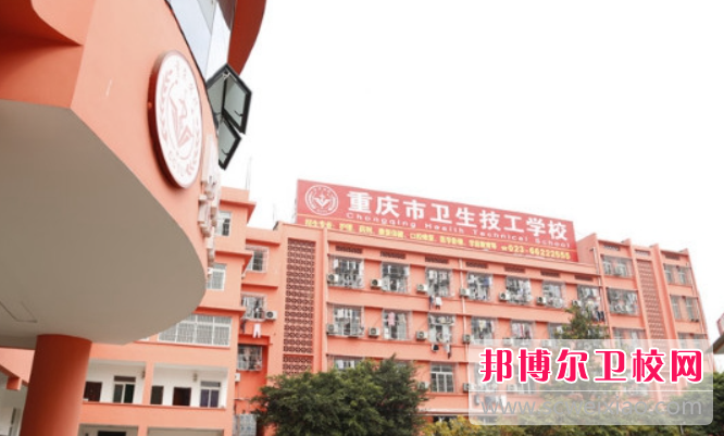 2023重庆公办助产护理学校有哪些 重庆公办助产护理学校名单一览表