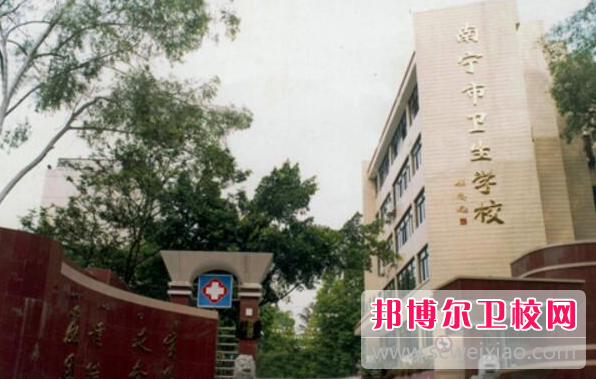 2023南宁公办助产护理学校有哪些 南宁公办助产护理学校名单一览表