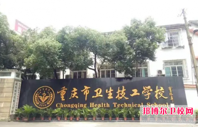 2023重庆公办口腔医学学校有哪些 重庆公办口腔医学学校名单一览表