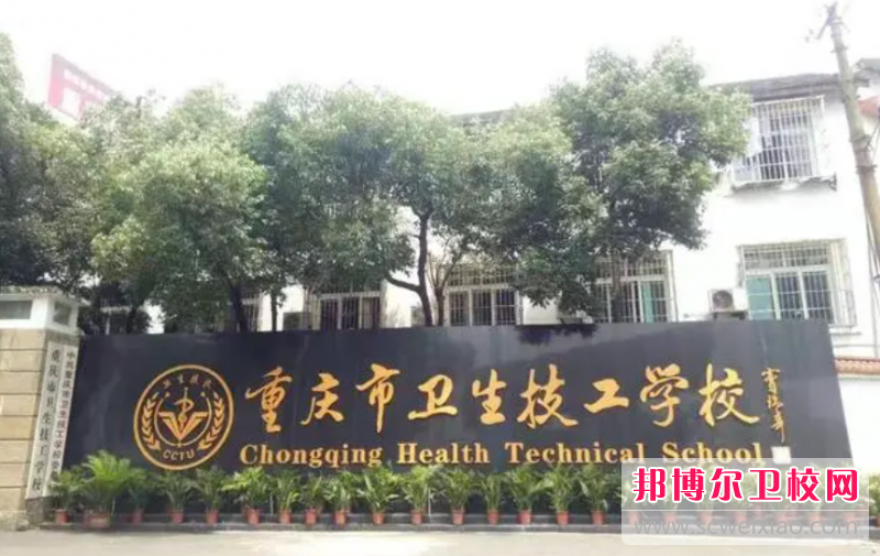 2023重庆公办康复治疗学校有哪些 重庆公办康复治疗学校名单一览表